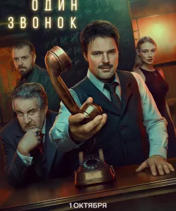 Бар «Один звонок»