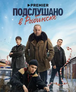 Подслушано в Рыбинске