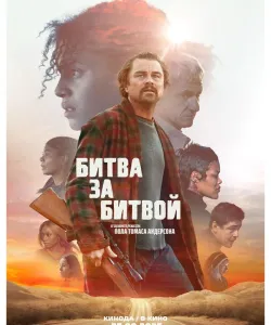 Битва за битвой