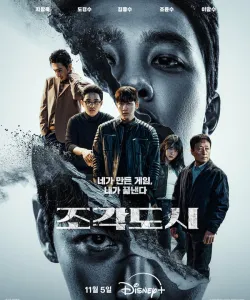 Слепленный город